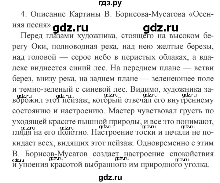 ГДЗ по литературе 4 класс Бойкина рабочая тетрадь (Климанова, Горецкий)  страница - 89, Решебник 2016 №2