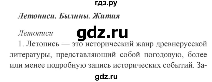 ГДЗ по литературе 4 класс Бойкина рабочая тетрадь (Климанова, Горецкий)  страница - 9, Решебник 2016 №2
