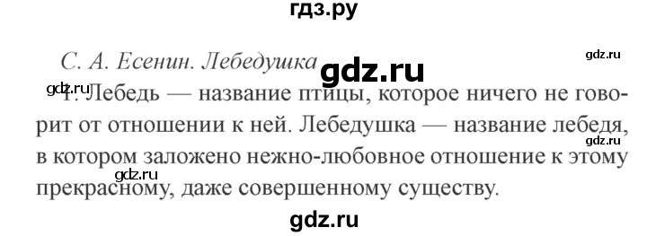 ГДЗ по литературе 4 класс Бойкина рабочая тетрадь (Климанова, Горецкий)  страница - 90, Решебник 2016 №2