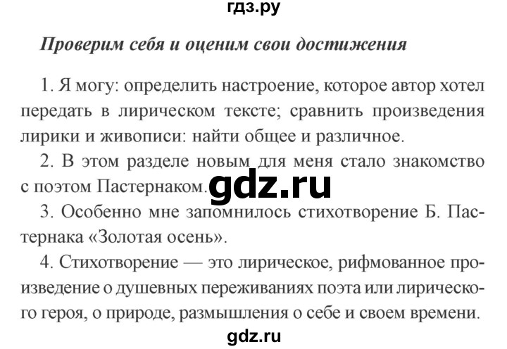 ГДЗ по литературе 4 класс Бойкина рабочая тетрадь (Климанова, Горецкий)  страница - 91, Решебник 2016 №2