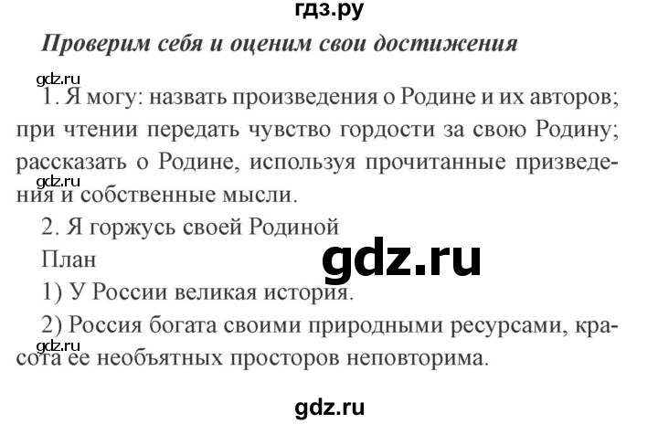 ГДЗ по литературе 4 класс Бойкина рабочая тетрадь (Климанова, Горецкий)  страница - 94, Решебник 2016 №2