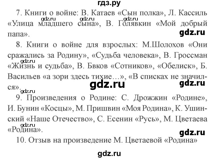 ГДЗ по литературе 4 класс Бойкина рабочая тетрадь (Климанова, Горецкий)  страница - 96, Решебник 2016 №2