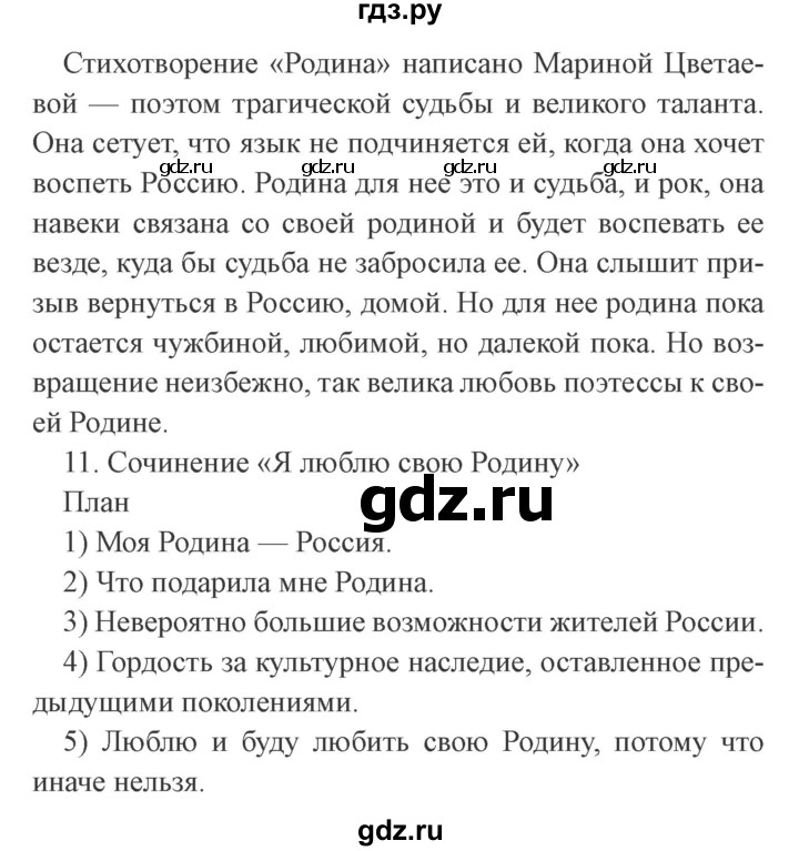 ГДЗ по литературе 4 класс Бойкина рабочая тетрадь (Климанова, Горецкий)  страница - 96, Решебник 2016 №2
