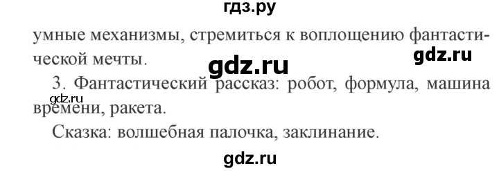 ГДЗ по литературе 4 класс Бойкина рабочая тетрадь (Климанова, Горецкий)  страница - 97, Решебник 2016 №2