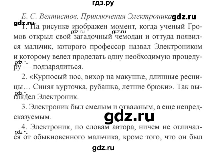 ГДЗ по литературе 4 класс Бойкина рабочая тетрадь (Климанова, Горецкий)  страница - 99, Решебник 2016 №2