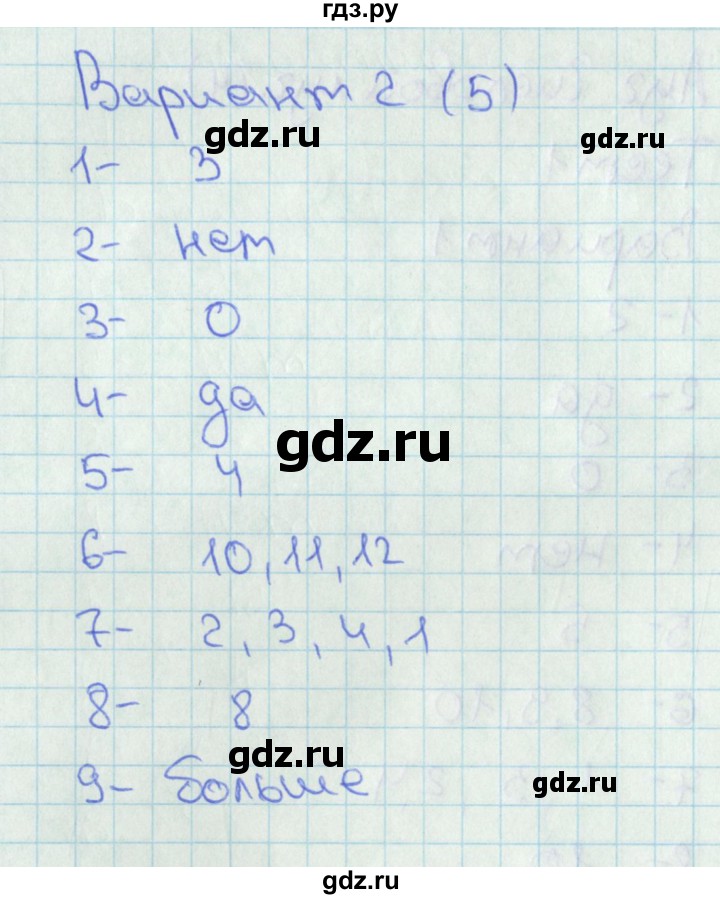 ГДЗ по математике 2 класс Миракова тесты  тест 1. вариант - 2, Решебник