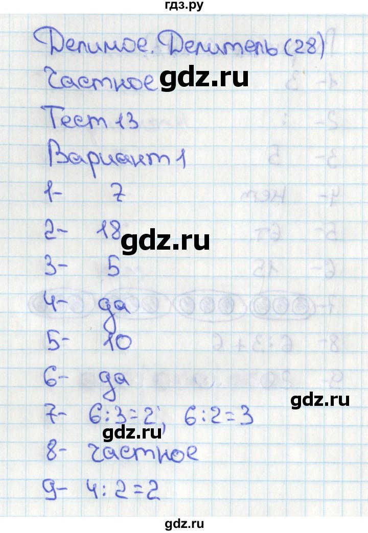 ГДЗ по математике 2 класс Миракова тесты к учебнику Дорофеева  тест 13. вариант - 1, Решебник
