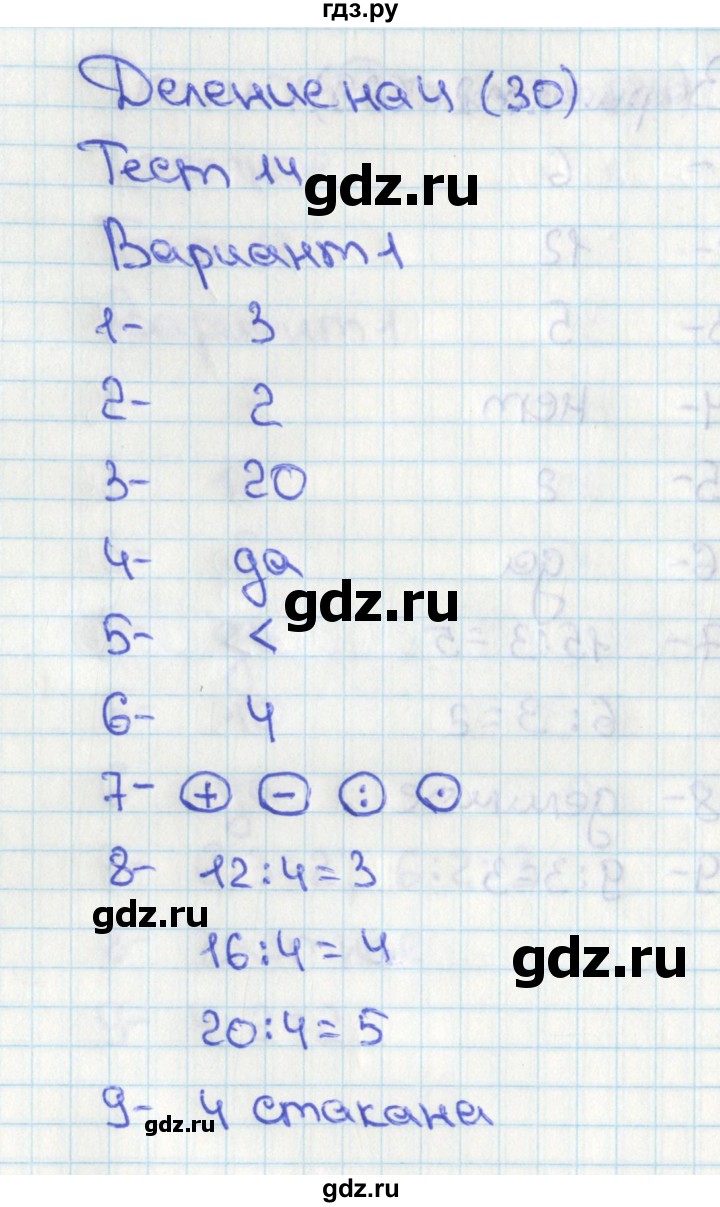 ГДЗ по математике 2 класс Миракова тесты к учебнику Дорофеева  тест 14. вариант - 1, Решебник
