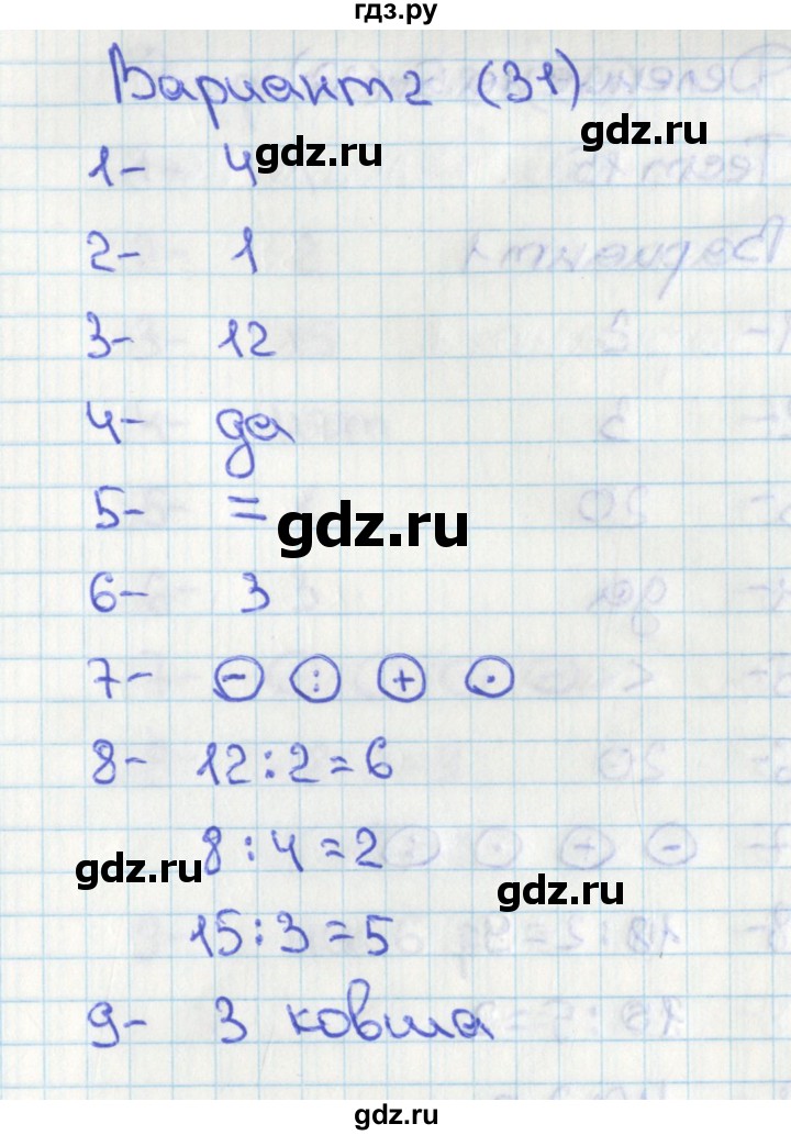 ГДЗ по математике 2 класс Миракова тесты к учебнику Дорофеева  тест 14. вариант - 2, Решебник