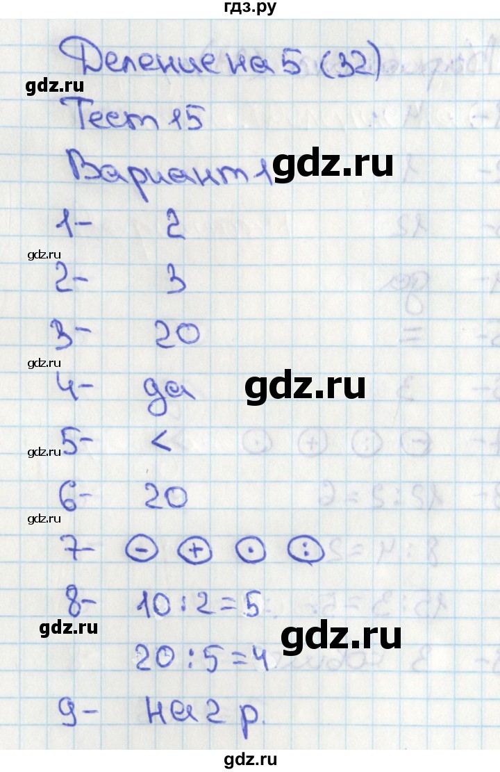 ГДЗ по математике 2 класс Миракова тесты к учебнику Дорофеева  тест 15. вариант - 1, Решебник