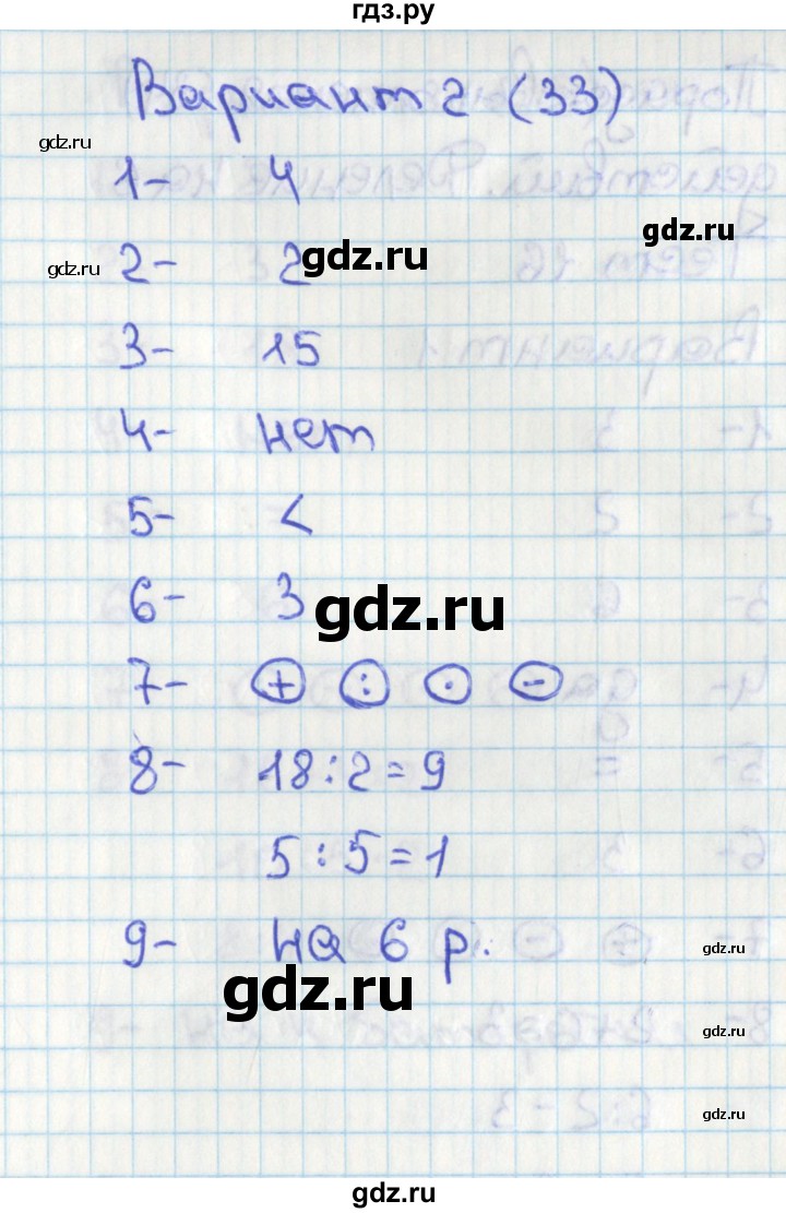 ГДЗ по математике 2 класс Миракова тесты  тест 15. вариант - 2, Решебник
