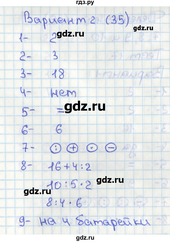 ГДЗ по математике 2 класс Миракова тесты  тест 16. вариант - 2, Решебник