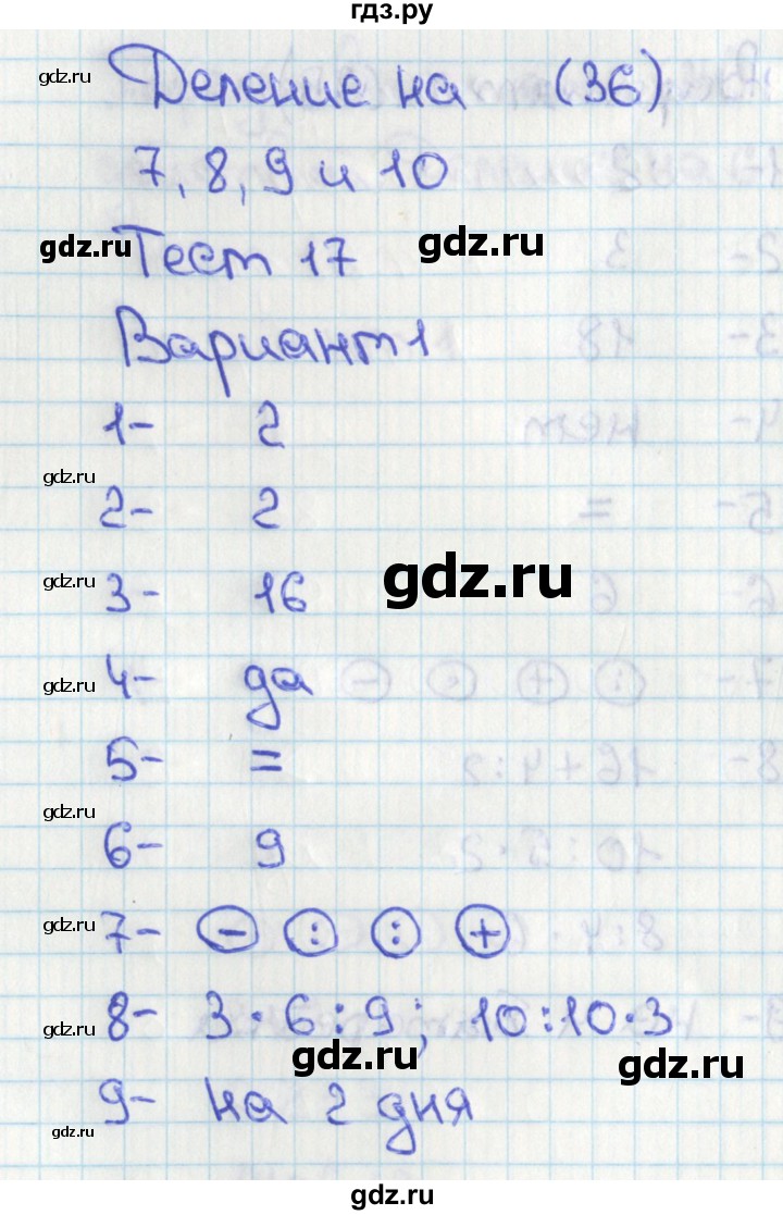 ГДЗ по математике 2 класс Миракова тесты к учебнику Дорофеева  тест 17. вариант - 1, Решебник