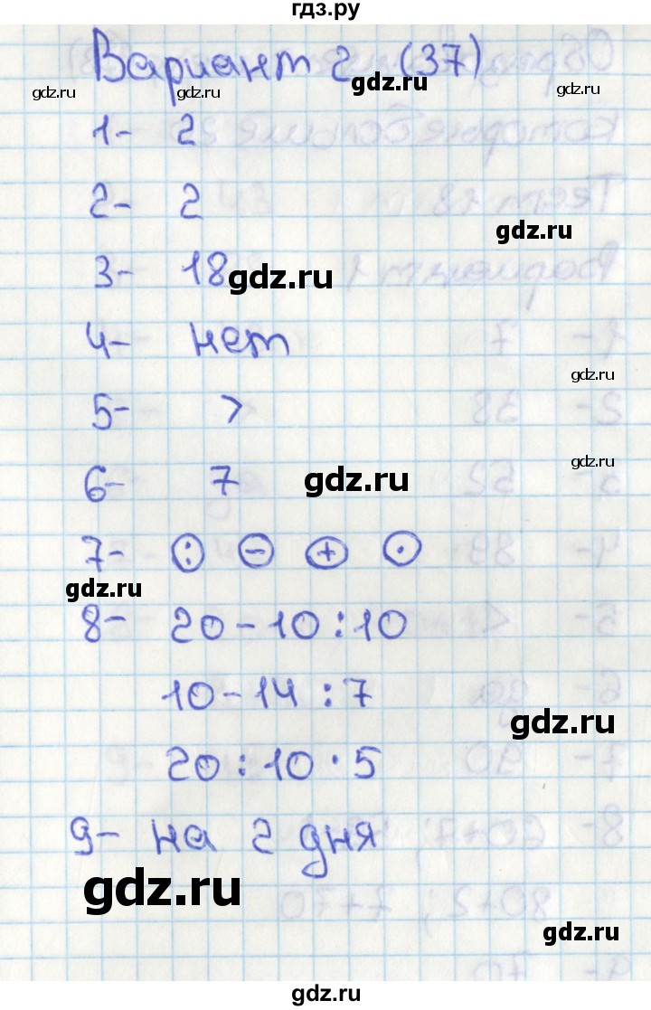 ГДЗ по математике 2 класс Миракова тесты к учебнику Дорофеева  тест 17. вариант - 2, Решебник