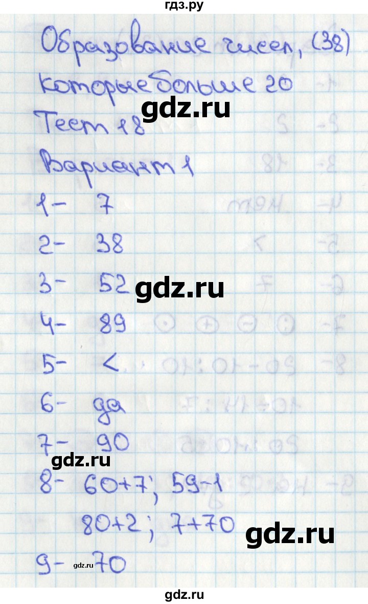 ГДЗ по математике 2 класс Миракова тесты к учебнику Дорофеева  тест 18. вариант - 1, Решебник