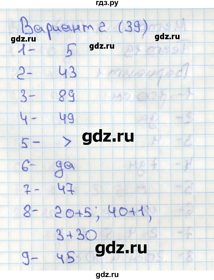ГДЗ по математике 2 класс Миракова тесты к учебнику Дорофеева  тест 18. вариант - 2, Решебник
