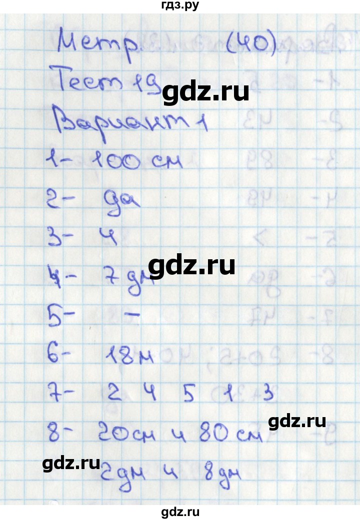 ГДЗ по математике 2 класс Миракова тесты к учебнику Дорофеева  тест 19. вариант - 1, Решебник