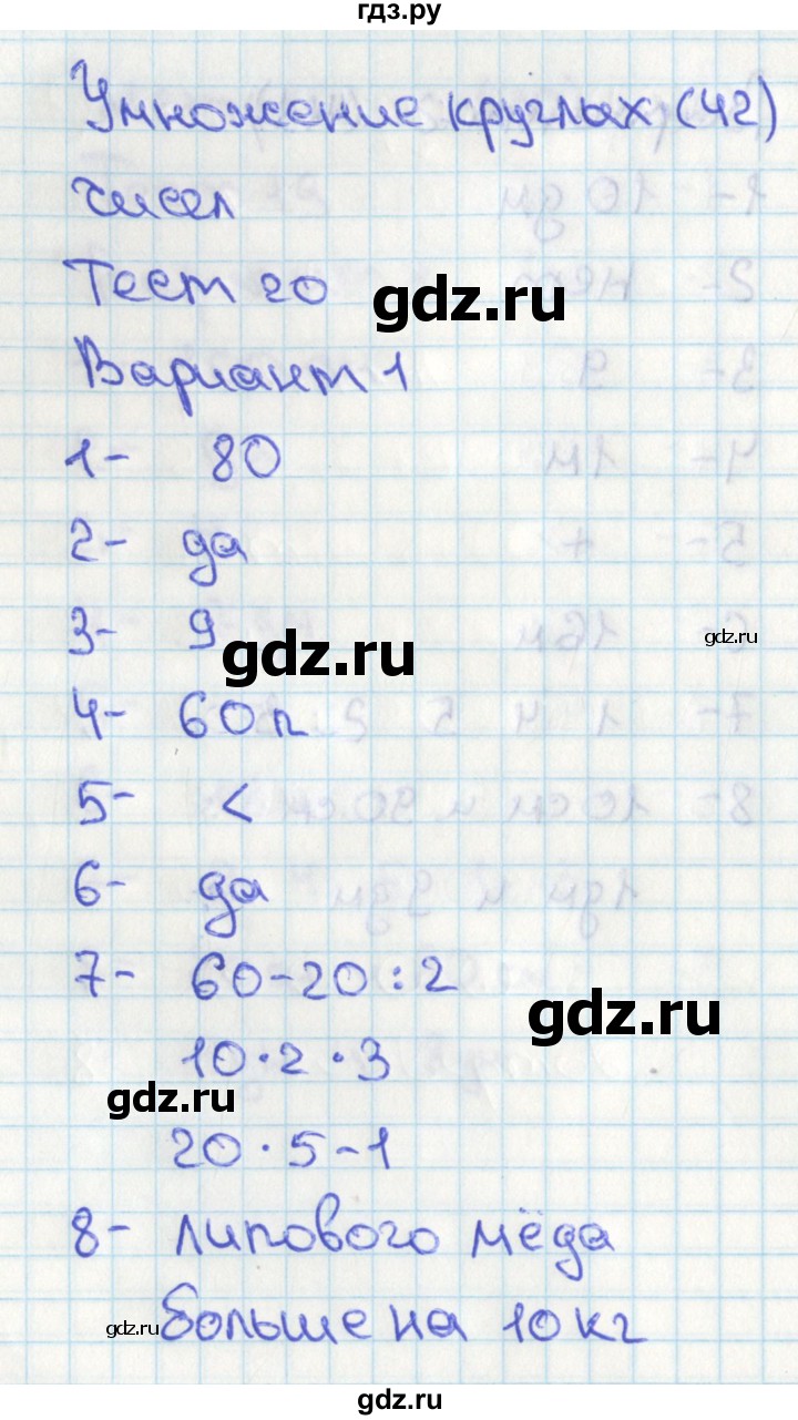ГДЗ по математике 2 класс Миракова тесты к учебнику Дорофеева  тест 20. вариант - 1, Решебник