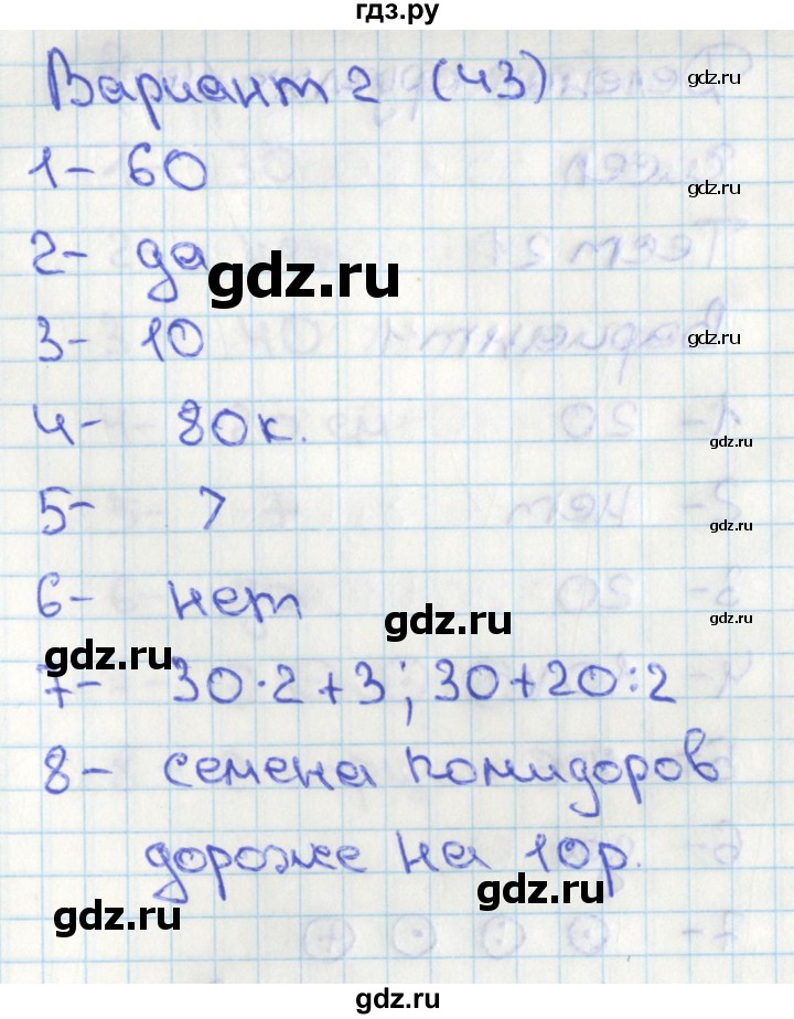 ГДЗ по математике 2 класс Миракова тесты к учебнику Дорофеева  тест 20. вариант - 2, Решебник