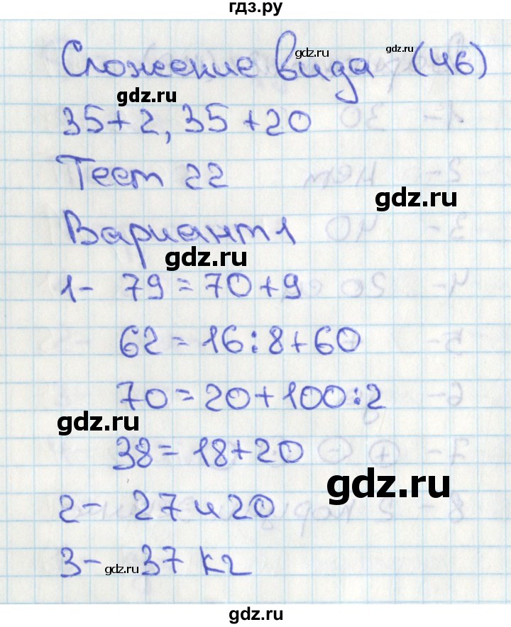 ГДЗ по математике 2 класс Миракова тесты  тест 22. вариант - 1, Решебник