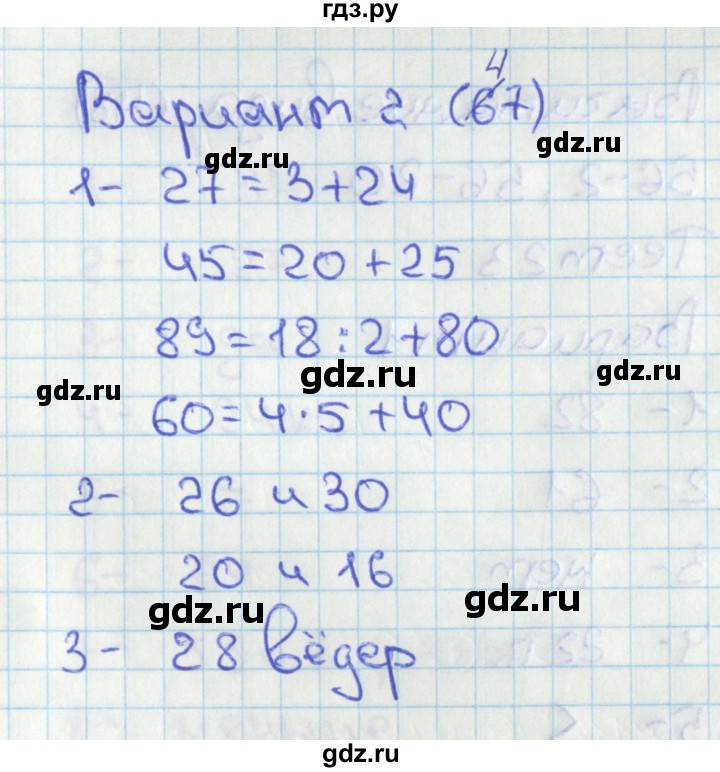 ГДЗ по математике 2 класс Миракова тесты  тест 22. вариант - 2, Решебник