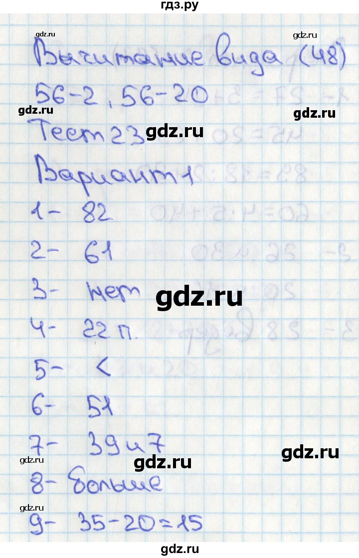 ГДЗ по математике 2 класс Миракова тесты к учебнику Дорофеева  тест 23. вариант - 1, Решебник