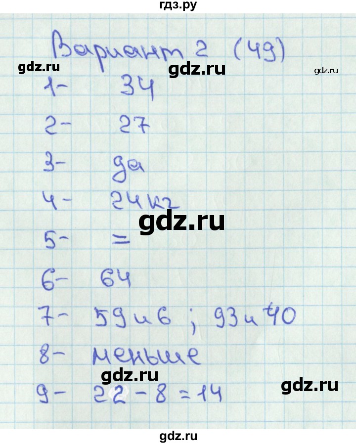 ГДЗ по математике 2 класс Миракова тесты к учебнику Дорофеева  тест 23. вариант - 2, Решебник