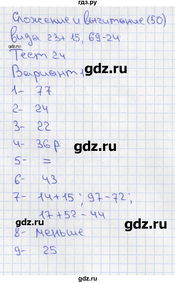 ГДЗ по математике 2 класс Миракова тесты к учебнику Дорофеева  тест 24. вариант - 1, Решебник