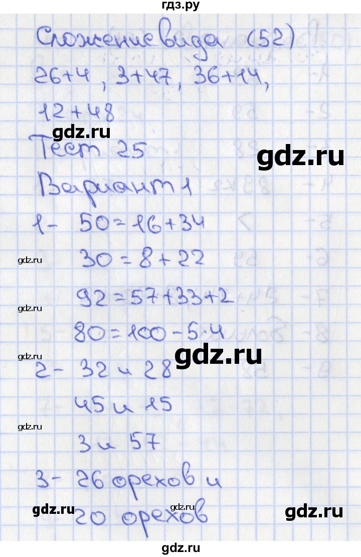 ГДЗ по математике 2 класс Миракова тесты  тест 25. вариант - 1, Решебник