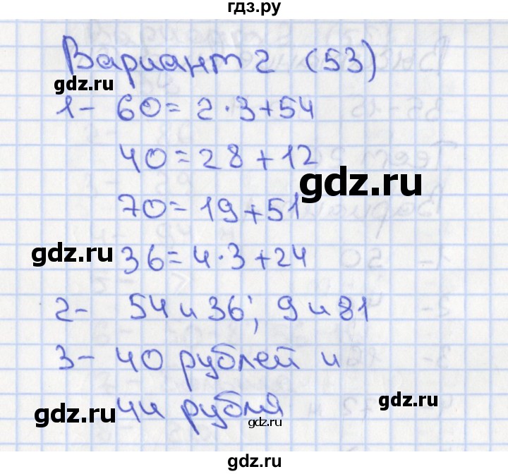 ГДЗ по математике 2 класс Миракова тесты  тест 25. вариант - 2, Решебник