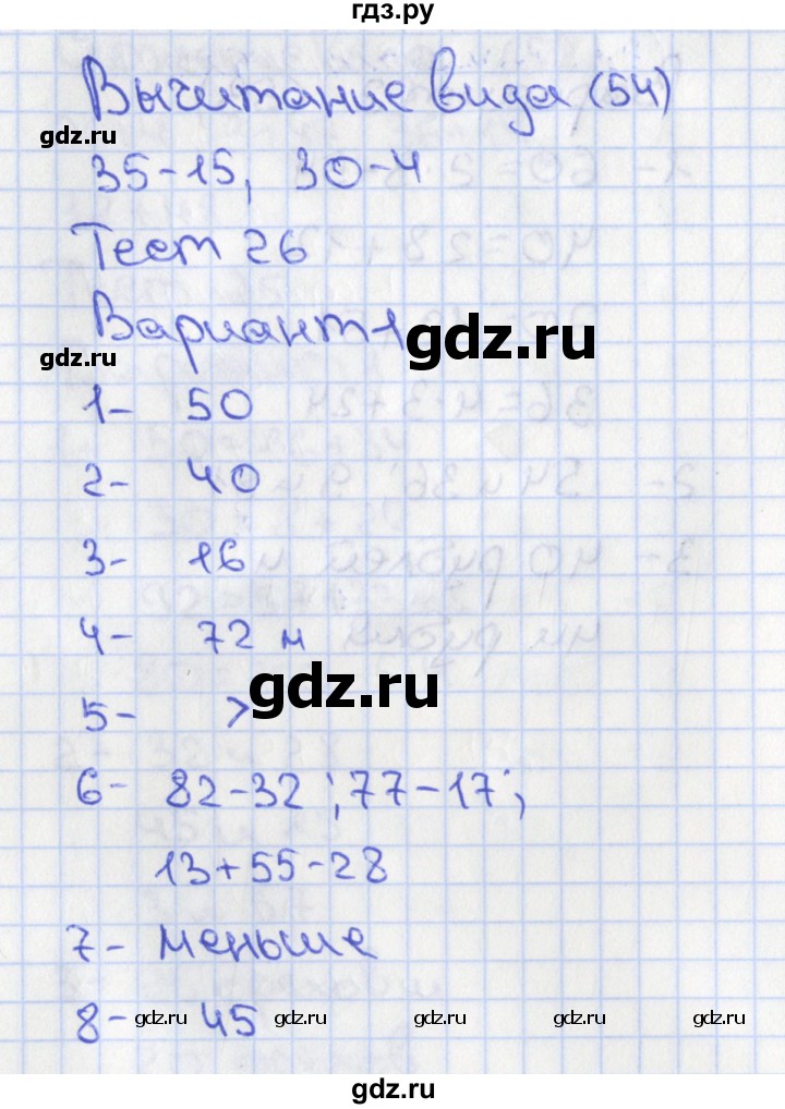 ГДЗ по математике 2 класс Миракова тесты к учебнику Дорофеева  тест 26. вариант - 1, Решебник