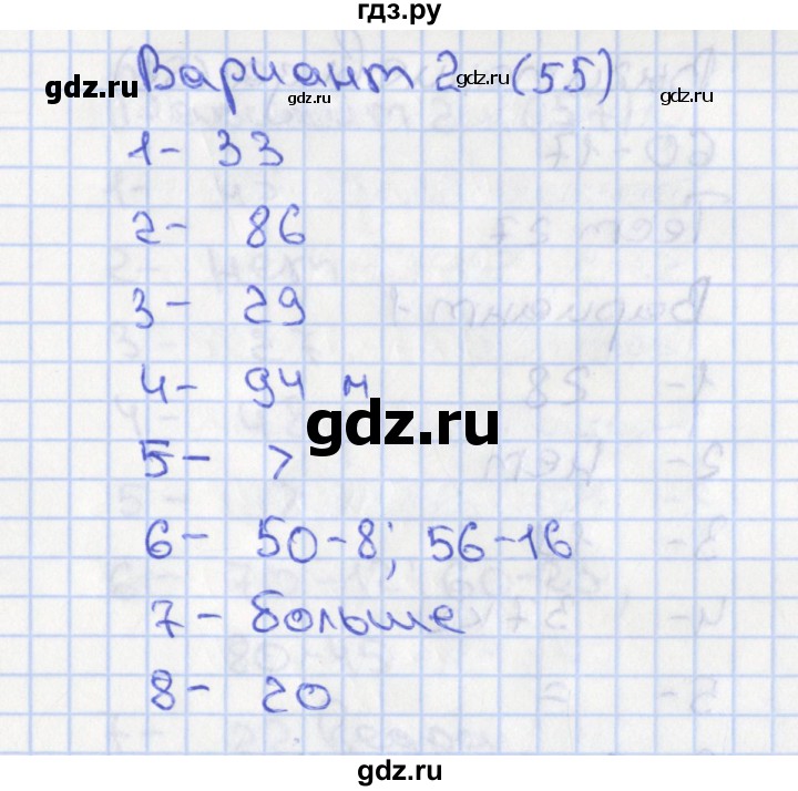 ГДЗ по математике 2 класс Миракова тесты к учебнику Дорофеева  тест 26. вариант - 2, Решебник