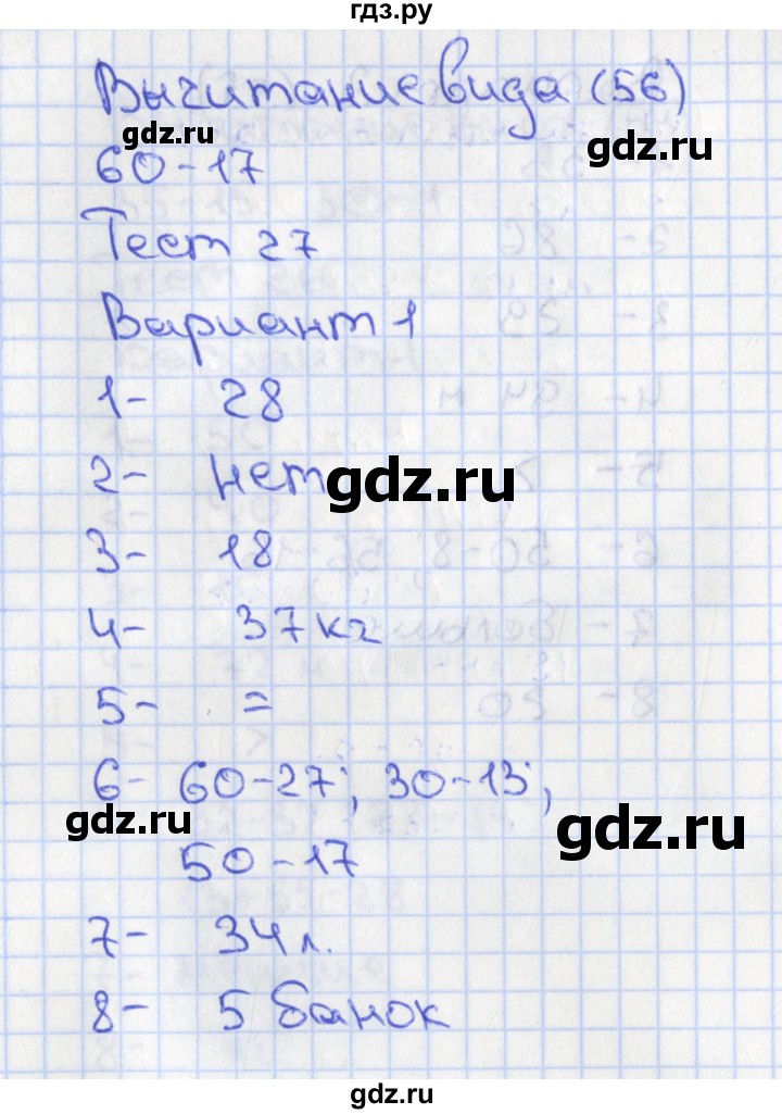 ГДЗ по математике 2 класс Миракова тесты  тест 27. вариант - 1, Решебник