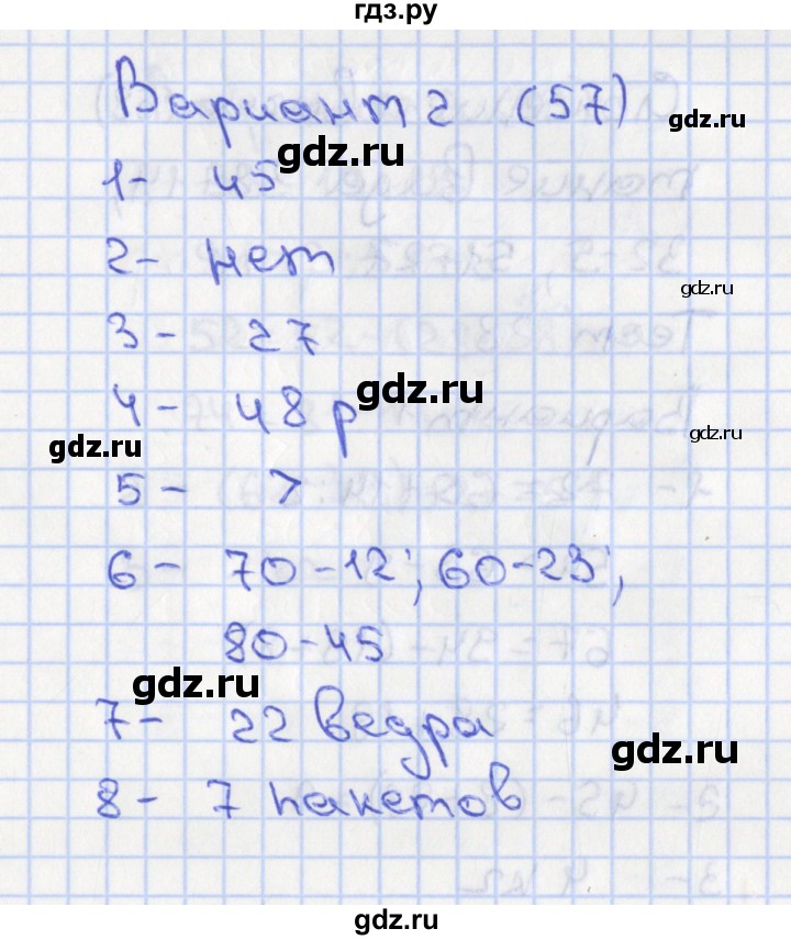 ГДЗ по математике 2 класс Миракова тесты к учебнику Дорофеева  тест 27. вариант - 2, Решебник