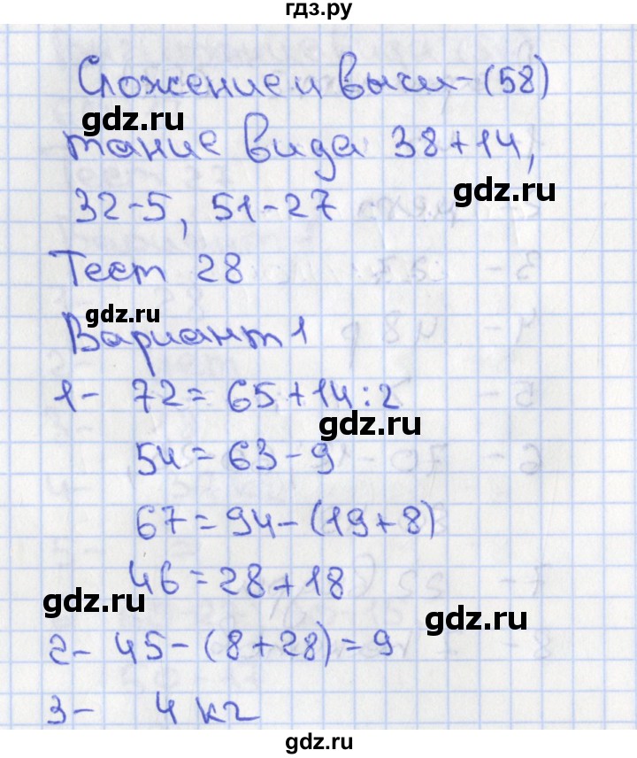 ГДЗ по математике 2 класс Миракова тесты к учебнику Дорофеева  тест 28. вариант - 1, Решебник