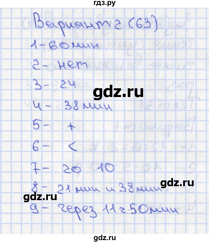 ГДЗ по математике 2 класс Миракова тесты к учебнику Дорофеева  тест 30. вариант - 2, Решебник