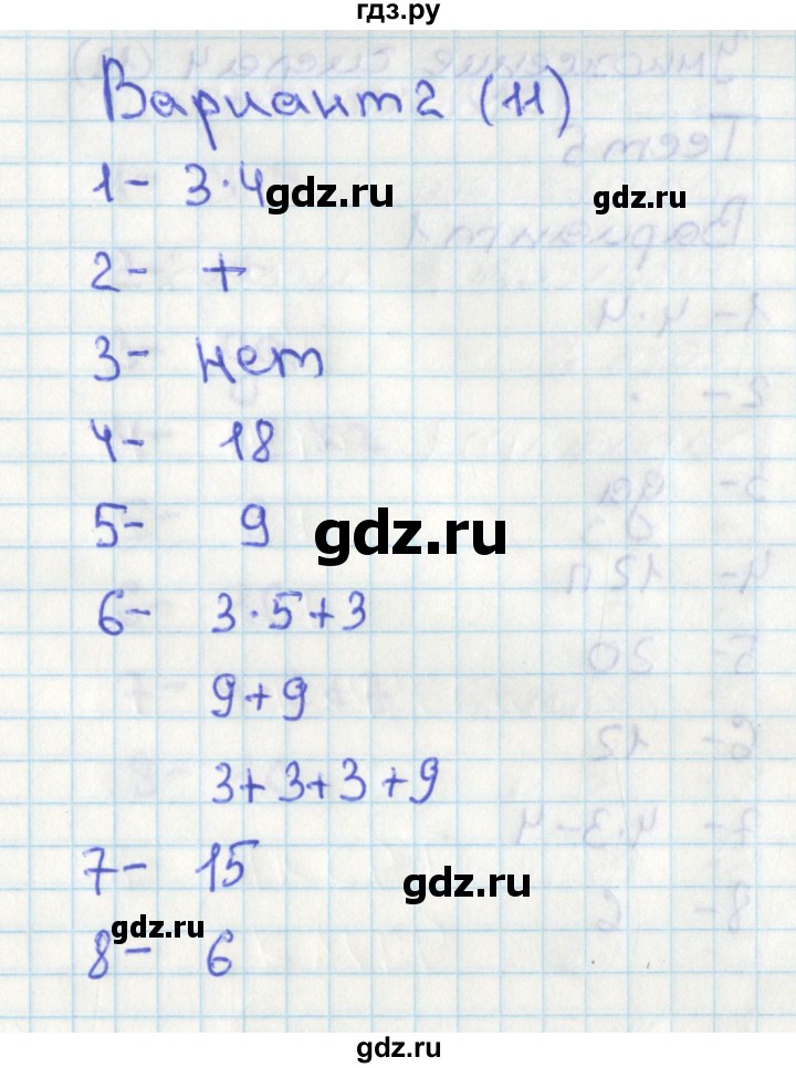 ГДЗ по математике 2 класс Миракова тесты к учебнику Дорофеева  тест 4. вариант - 2, Решебник