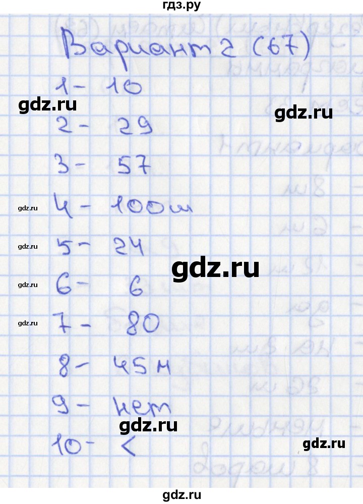 ГДЗ по математике 2 класс Миракова тесты к учебнику Дорофеева  тест 32. вариант - 2, Решебник