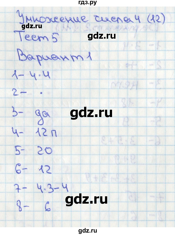 ГДЗ по математике 2 класс Миракова тесты к учебнику Дорофеева  тест 5. вариант - 1, Решебник