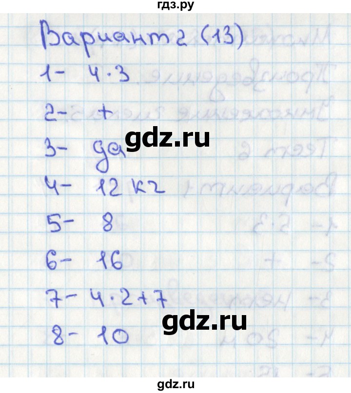 ГДЗ по математике 2 класс Миракова тесты к учебнику Дорофеева  тест 5. вариант - 2, Решебник