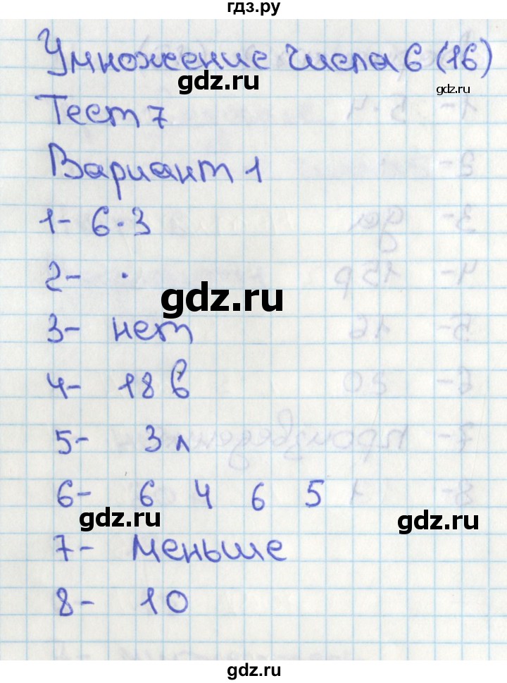 ГДЗ по математике 2 класс Миракова тесты к учебнику Дорофеева  тест 7. вариант - 1, Решебник