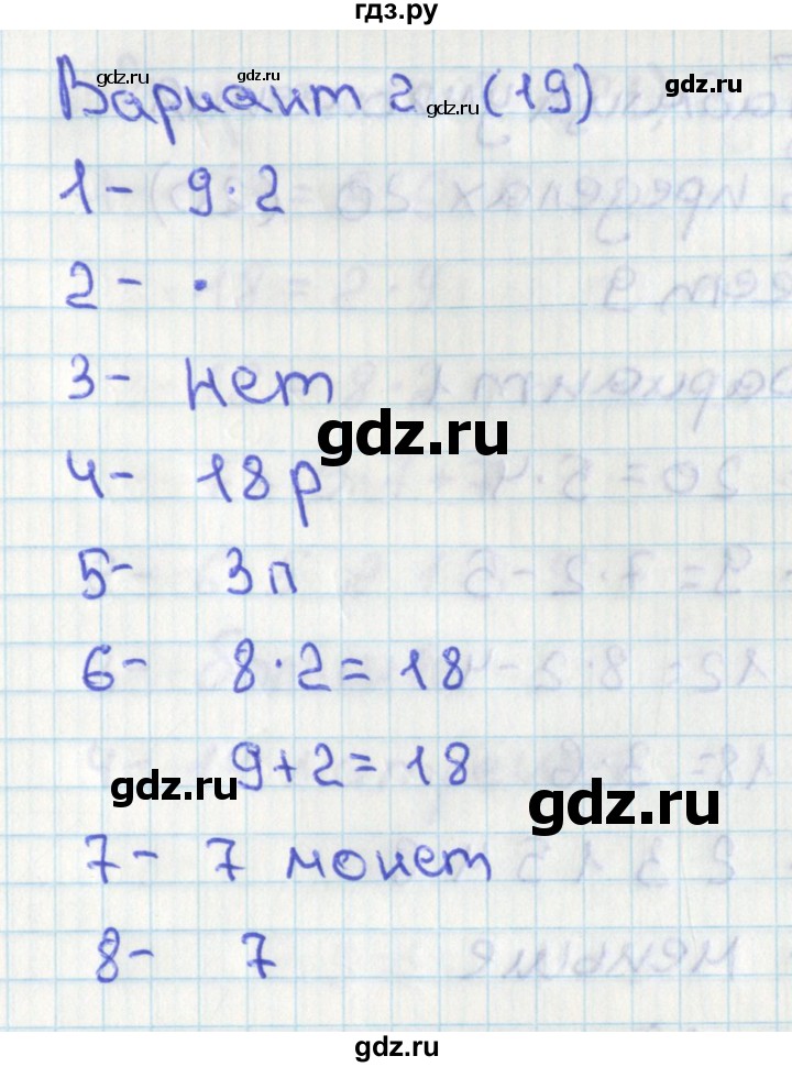 ГДЗ по математике 2 класс Миракова тесты к учебнику Дорофеева  тест 8. вариант - 2, Решебник