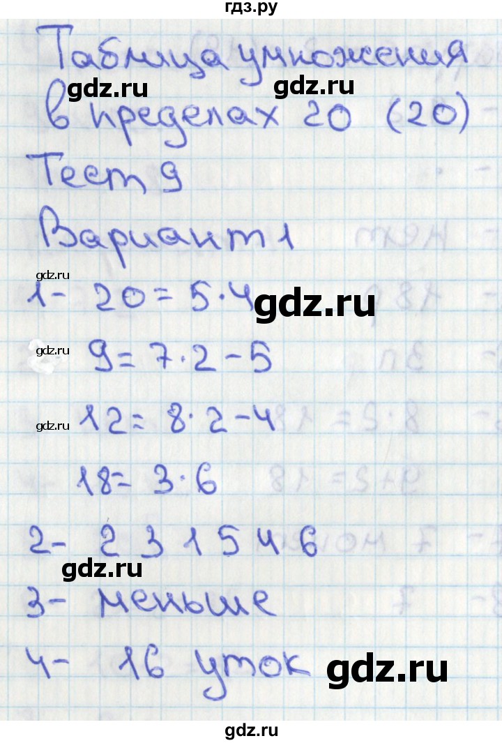 ГДЗ по математике 2 класс Миракова тесты к учебнику Дорофеева  тест 9. вариант - 1, Решебник