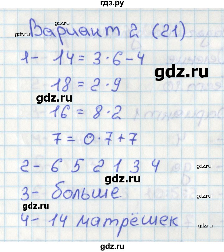 ГДЗ по математике 2 класс Миракова тесты к учебнику Дорофеева  тест 9. вариант - 2, Решебник