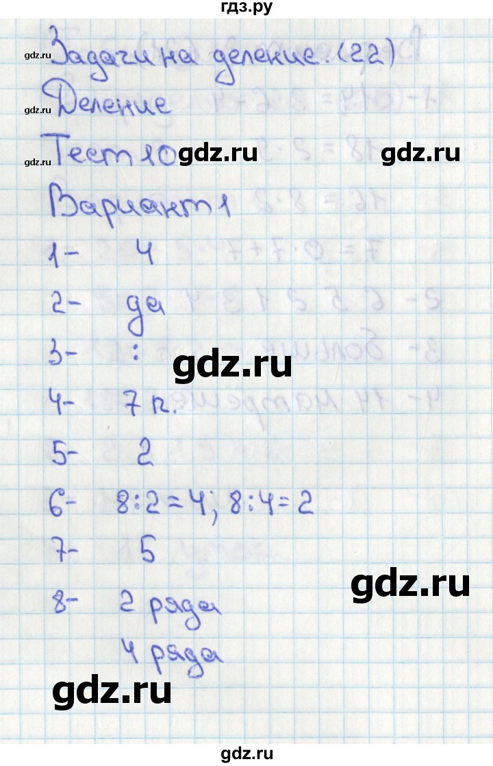 ГДЗ по математике 2 класс Миракова тесты к учебнику Дорофеева  тест 10. вариант - 1, Решебник