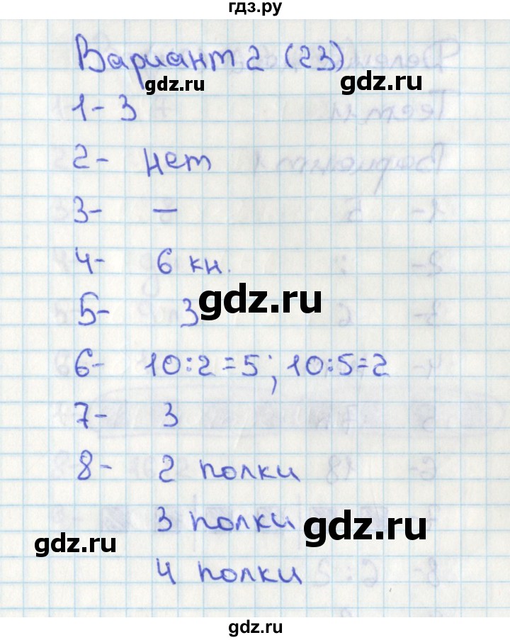ГДЗ по математике 2 класс Миракова тесты к учебнику Дорофеева  тест 10. вариант - 2, Решебник