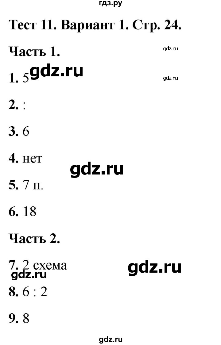 ГДЗ по математике 2 класс Миракова тесты (Дорофеев)  страница - 24, Решебник 2022