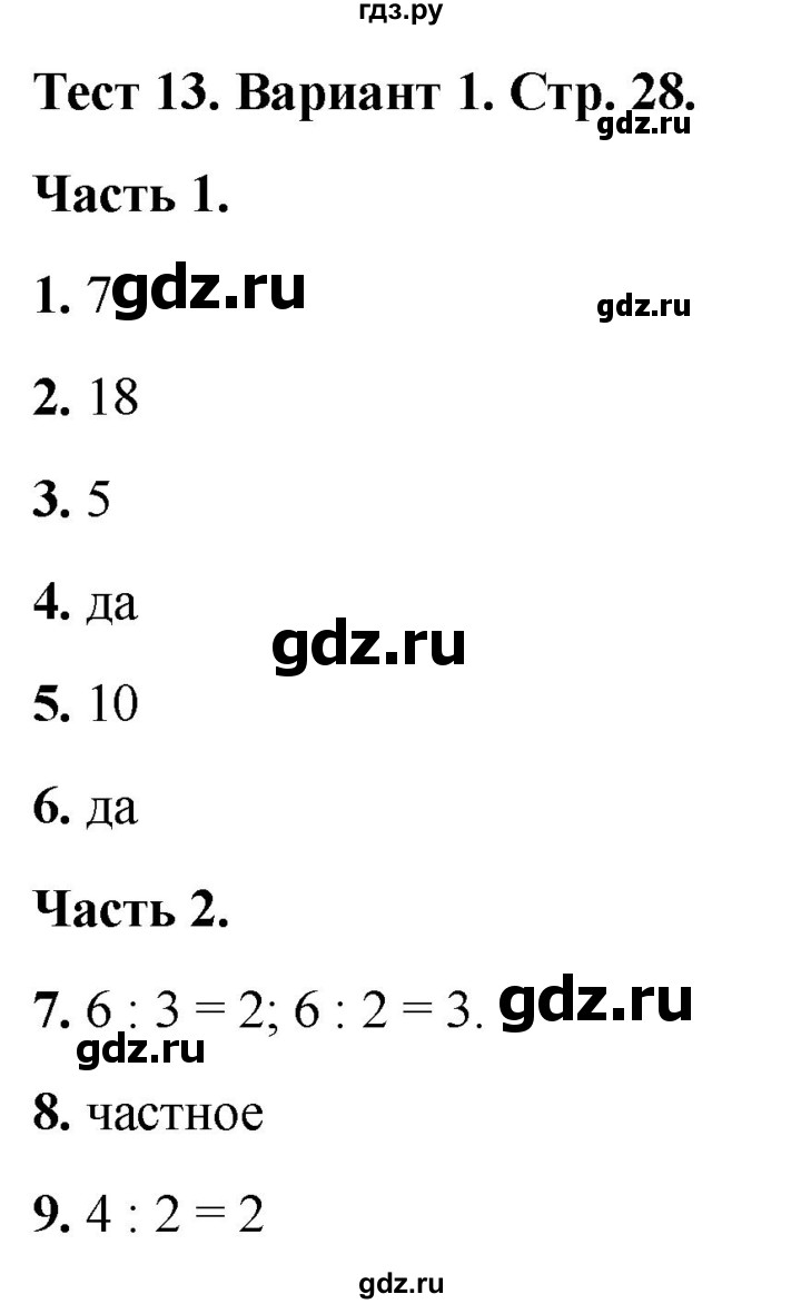 ГДЗ по математике 2 класс Миракова тесты (Дорофеев)  страница - 28, Решебник 2022