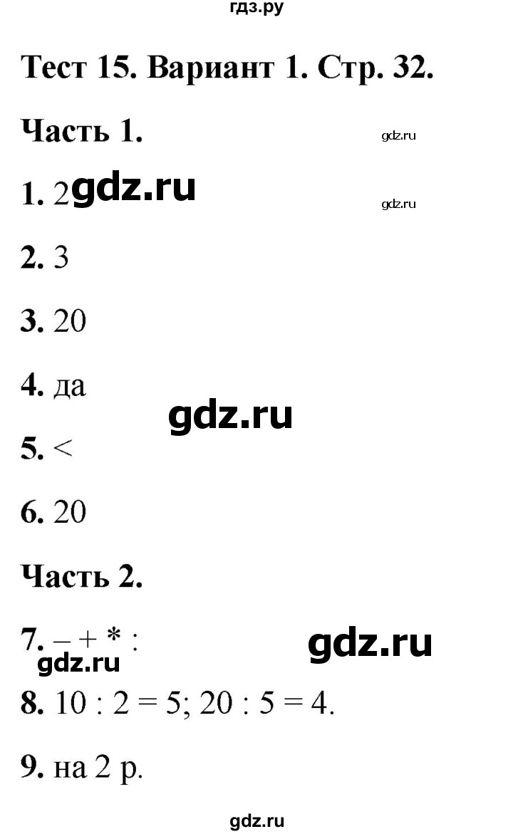 ГДЗ по математике 2 класс Миракова тесты (Дорофеев)  страница - 32, Решебник 2022