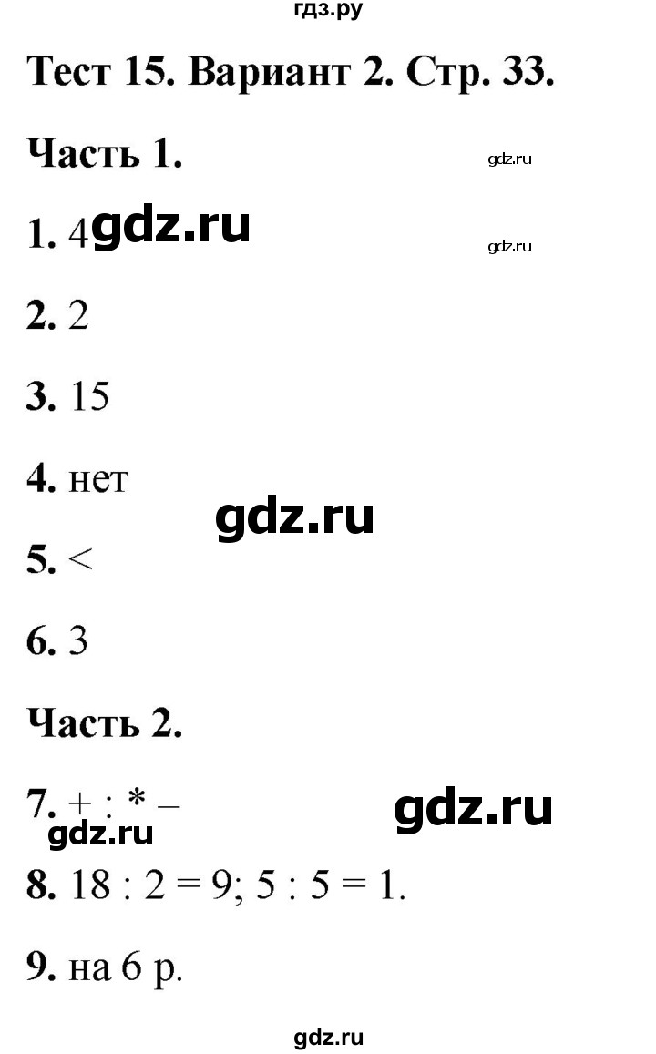 ГДЗ по математике 2 класс Миракова тесты (Дорофеев)  страница - 33, Решебник 2022